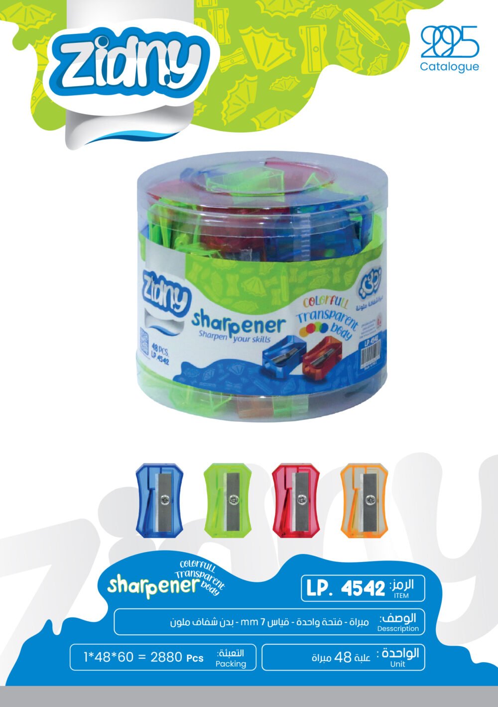 زدني مبراة - فتحة واحدة - قياس 7m.m - بدن شفاف ملون LP.4542